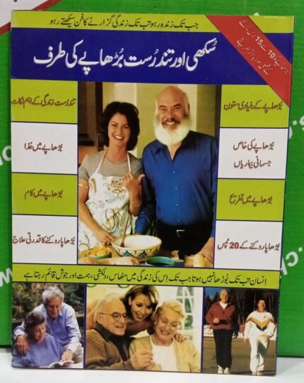 Sukhi Aur Tandurast Burhapy Ki Taraf