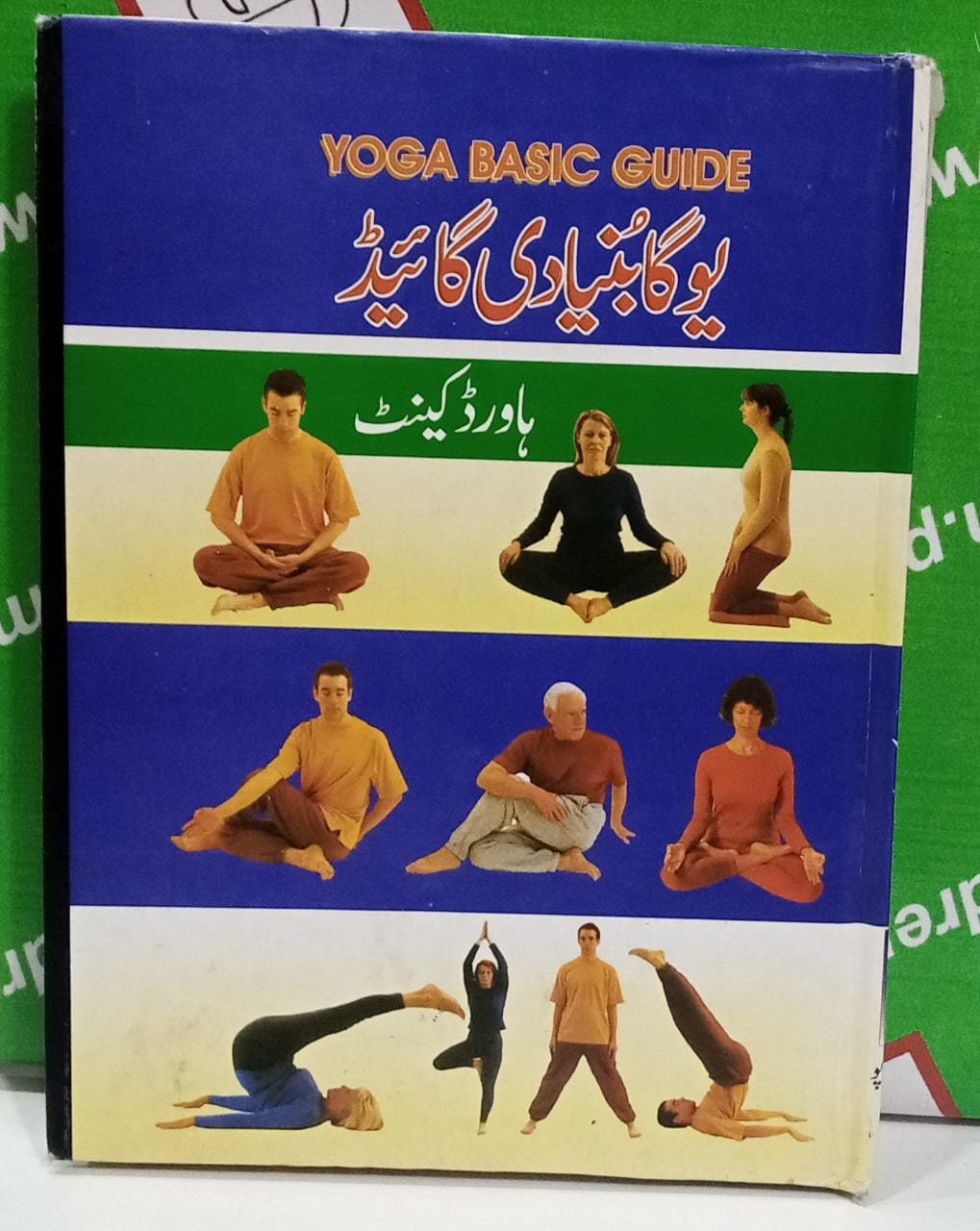 WhatsApp-Image-2022-02-19-at-1.23.02-PM Yoga Basic Guide - Image 1