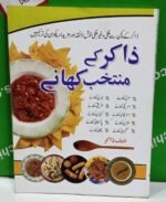 Zakir Kay Muntakhib Khanay ( Chef Zakir )