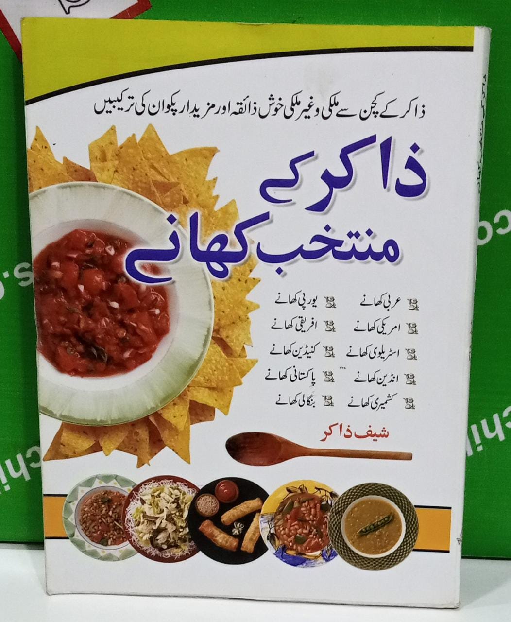 WhatsApp-Image-2022-02-21-at-10.06.00-AM Zakir Kay Muntakhib Khanay ( Chef Zakir ) - Image 1