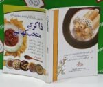 Zakir Kay Muntakhib Khanay ( Chef Zakir ) - Image 3