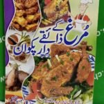 Murgh Kay Zaikay Dar Pakwan ( Horia Khaleeq )