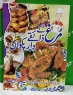Murgh Kay Zaikay Dar Pakwan ( Horia Khaleeq )