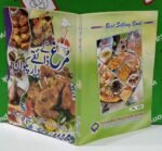 Murgh Kay Zaikay Dar Pakwan ( Horia Khaleeq ) - Image 3