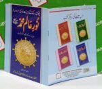 Noor-e-Alam Muhammad ( S.A.W ) - Image 4