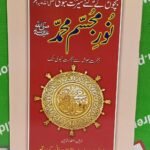 Noor-e-Mujassam Muhammad ( S.A.W )