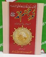 Noor-e-Mujassam Muhammad ( S.A.W )