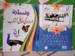 Children Urdu ki Pehli Alif Bey Pey - Image 3