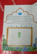 Huroof Talaash Karein (Word Search) - Image 7