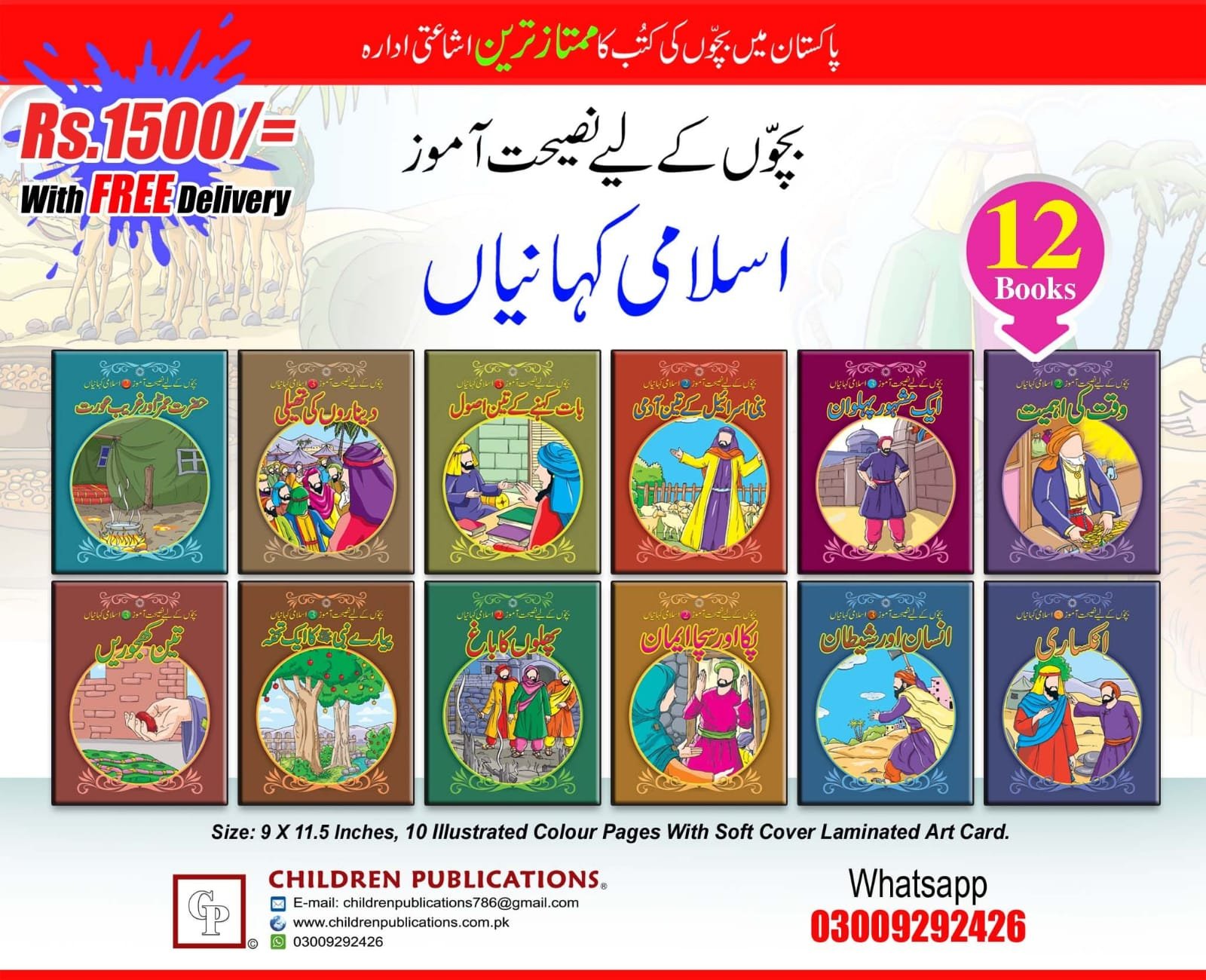 WhatsApp-Image-2023-05-01-at-10.44.41-AM Inspirational Stories Naseehat amoz Islami Kahaniyan - Image 1