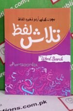 Talash lafz Word Search ( Purple )