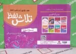 Talash lafz Word Search ( Purple ) - Image 3