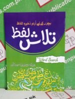 Talash lafz Word Search ( green )