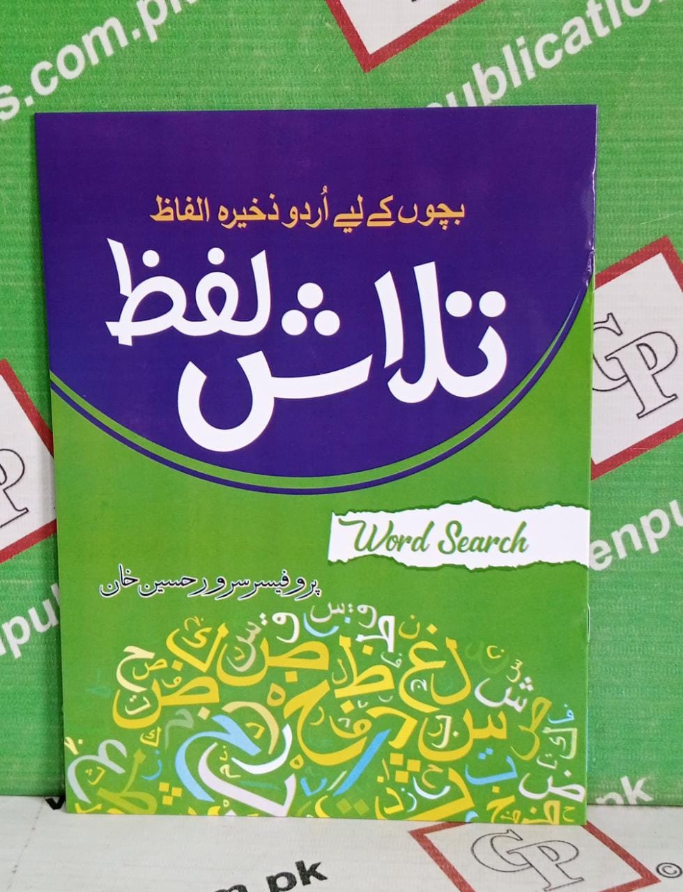 WhatsApp-Image-2023-06-06-at-1.51.10-PM Talash lafz Word Search ( green ) - Image 1