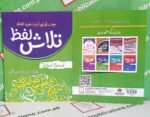 Talash lafz Word Search ( green ) - Image 3
