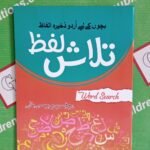 Talash lafz Word Search ( Orange )