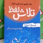 Talash lafz Word Search ( Blue )