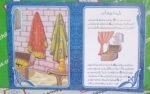 Insan Or Shetan ( Bachon K Liye Naseehat Aamoz 3 Islami Kahaniyan ) - Image 2