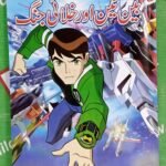 Ben Ten Or Khalai Jung