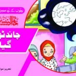 Chand Toot Gaya ( Khatamul Nabiyeen )