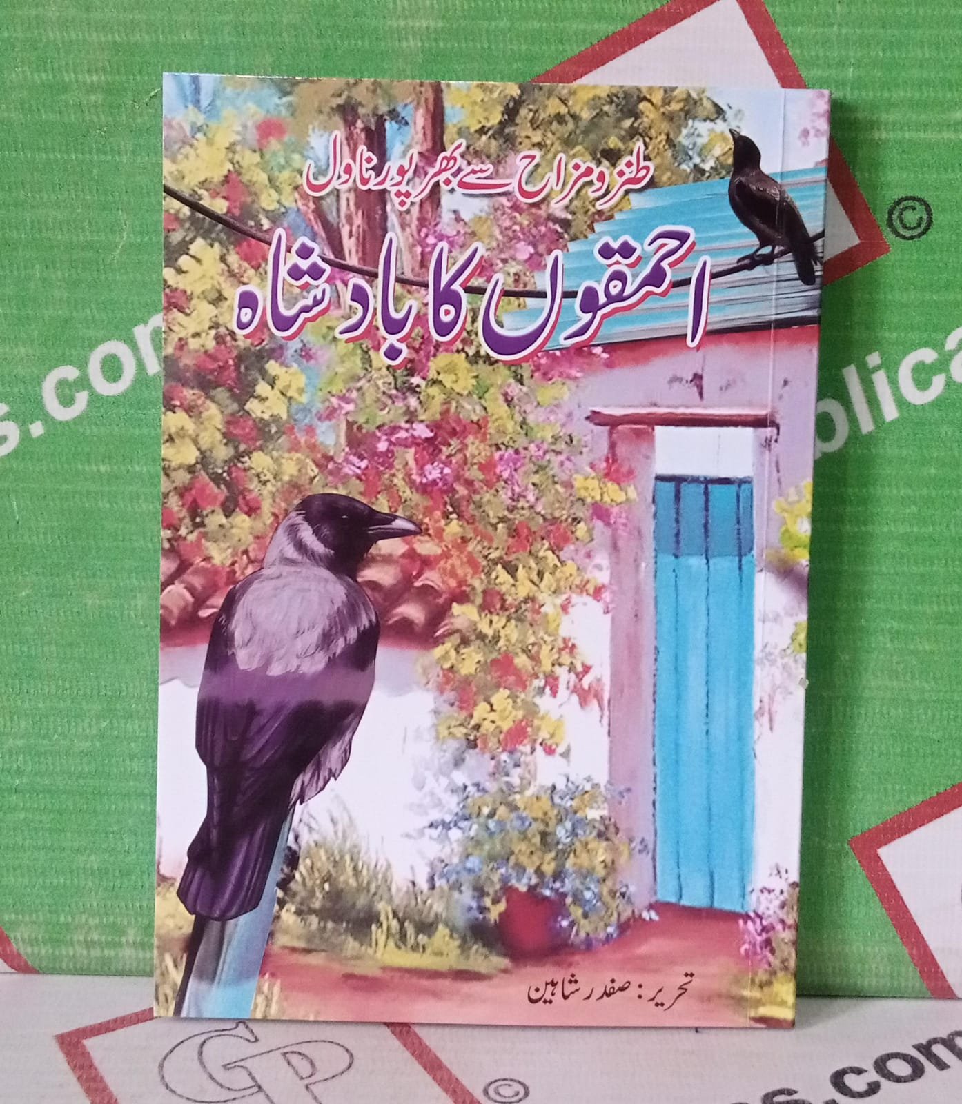 WhatsApp-Image-2023-12-08-at-3.13.40-PM Ahmaqon Ka Badshah - Image 1