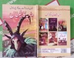 Harrapa Ka Shaitan - Image 3