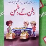Watan Kay Dushman