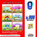 Meri Urdu Ki Dilchasp Kitab