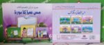 Miss Saba Ka Board ( Meri Urdu Ki Dilchasp Kitab ) - Image 3