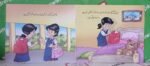 Fatima Ka Basta ( Meri Urdu Ki Dilchasp Kitab ) - Image 2