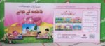 Fatima K Jooty ( Meri Urdu Ki Dilchasp Kitab ) - Image 3