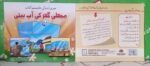 Machli Ghar Ki Aap Biti ( Meri Urdu Ki Dilchasp Kitab ) - Image 3