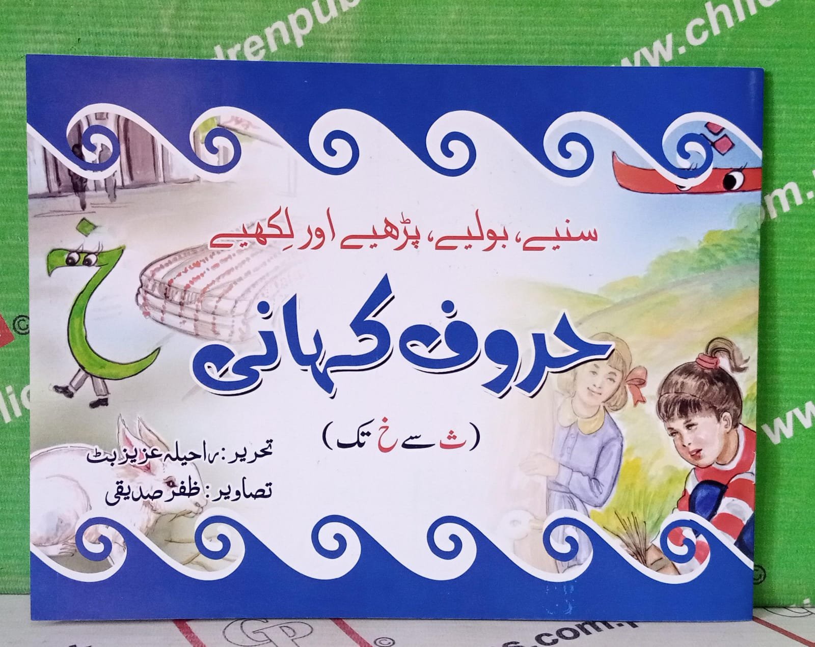WhatsApp-Image-2023-12-12-at-10.56.51-AM Huroof Kahani ( Say Say Khua Tak ) - Image 1
