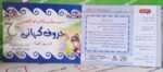 Huroof Kahani ( Say Say Khua Tak ) - Image 3