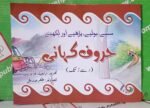 Huroof Kahani ( Dal Say Ray Tak )
