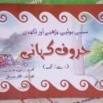 Huroof Kahani ( Dal Say Ray Tak )