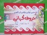 Huroof Kahani ( Zay Say Suad Tak )