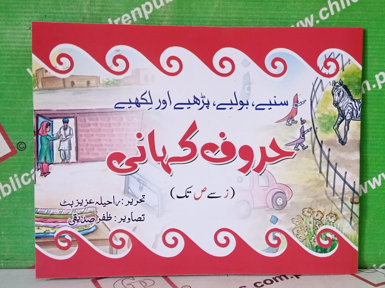 WhatsApp-Image-2023-12-12-at-10.59.13-AM Huroof Kahani ( Zay Say Suad Tak ) - Image 1