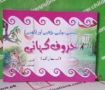 Huroof Kahani ( Fey Say Lam Tak )