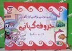 Huroof Kahani ( Meem Say Ye Tak )
