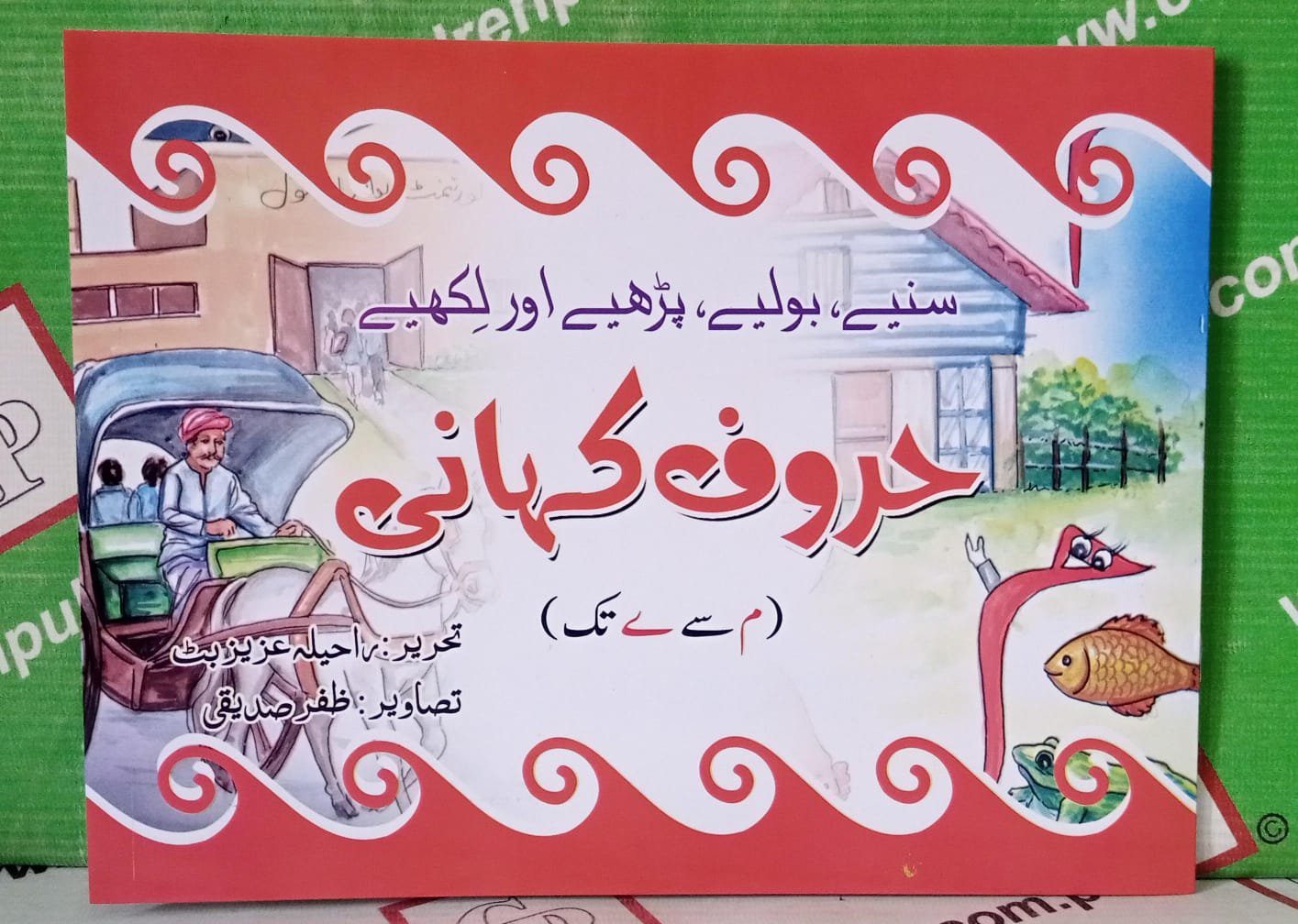 WhatsApp-Image-2023-12-12-at-11.02.29-AM Huroof Kahani ( Meem Say Ye Tak ) - Image 1
