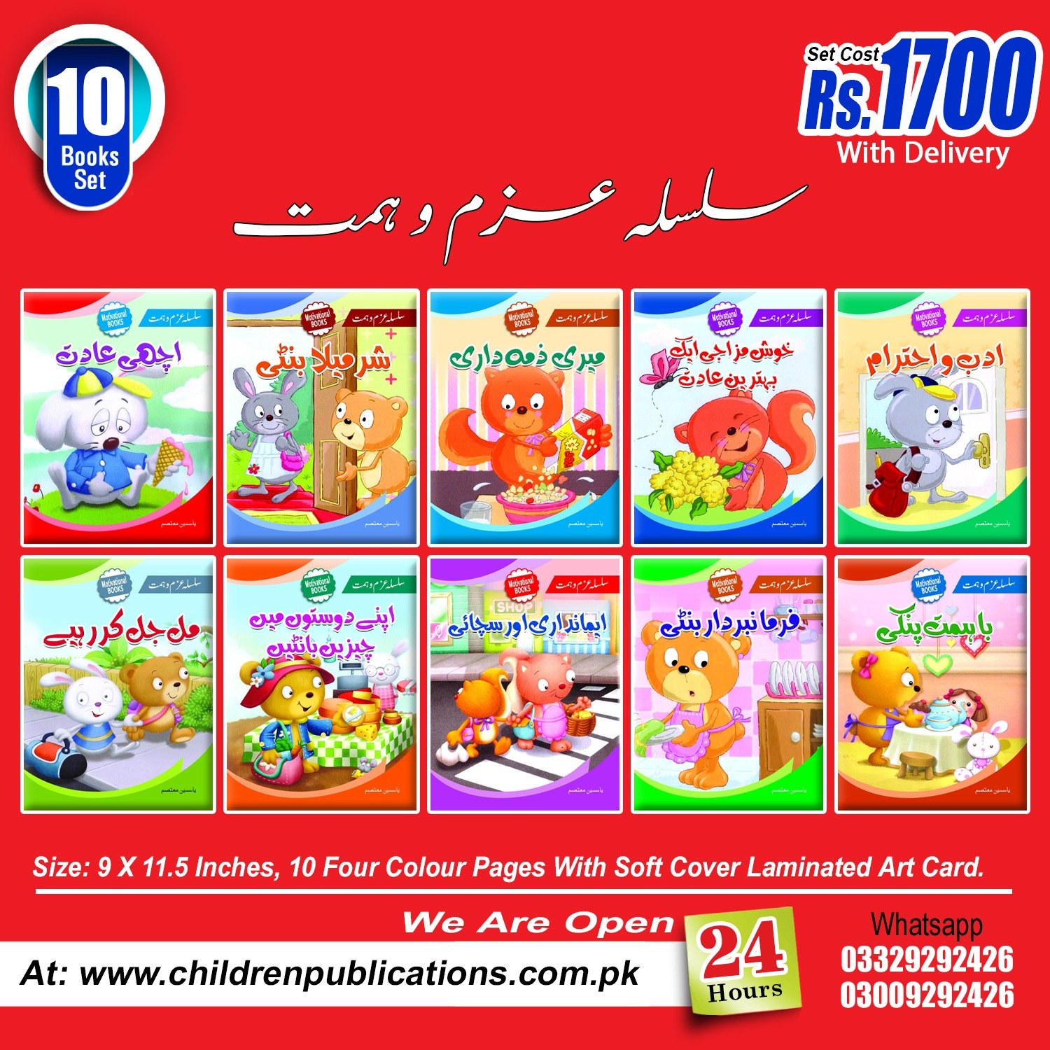 WhatsApp-Image-2023-12-12-at-3.10.08-AM Children's ( Motivational Books ) Urdu - Image 1
