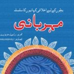 Meherbani ( Bacho Ky Liye Ikhlaqi Kahanio Ka Silsila )