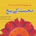 Muhabbat kay Beej ( Bacho Ky Liye Ikhlaqi Kahanio Ka Silsila )
