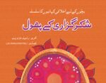 Shuker Guzari Kay Phool ( Bacho Ky Liye Ikhlaqi Kahanio Ka Silsila )