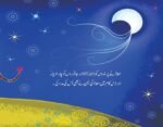 Meherbani ( Bacho Ky Liye Ikhlaqi Kahanio Ka Silsila ) - Image 3