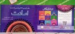Amanat ( Bacho Ky Liye Ikhlaqi Kahanio Ka Silsila ) - Image 4