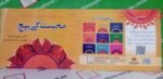 Muhabbat kay Beej ( Bacho Ky Liye Ikhlaqi Kahanio Ka Silsila ) - Image 4