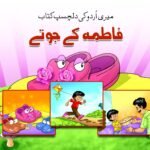 Fatima K Jooty ( Meri Urdu Ki Dilchasp Kitab )