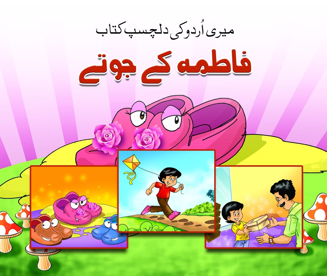 WhatsApp-Image-2024-04-30-at-11.37.41-AM Fatima K Jooty ( Meri Urdu Ki Dilchasp Kitab ) - Image 1